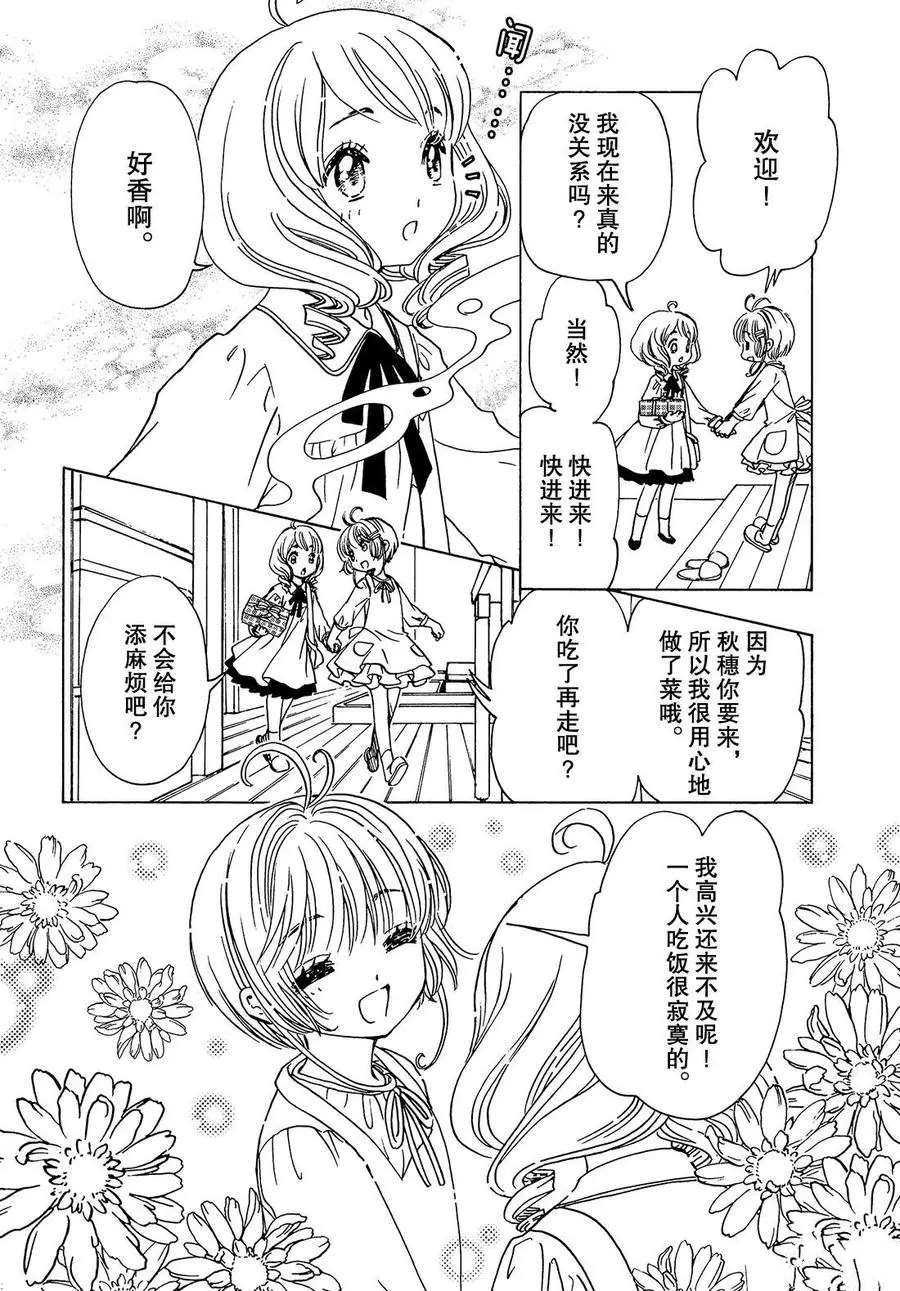 CLEAR CARD篇13
