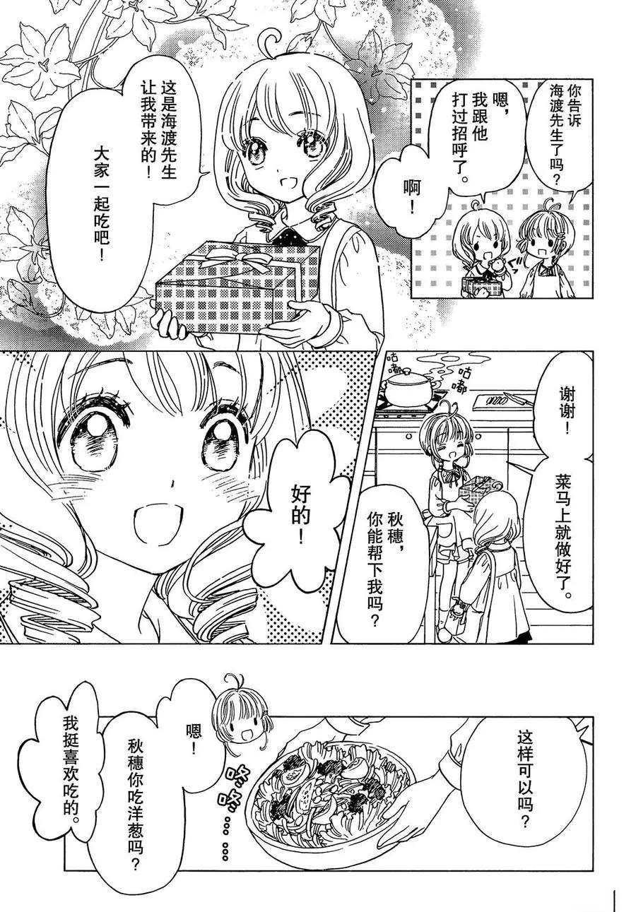 CLEAR CARD篇13
