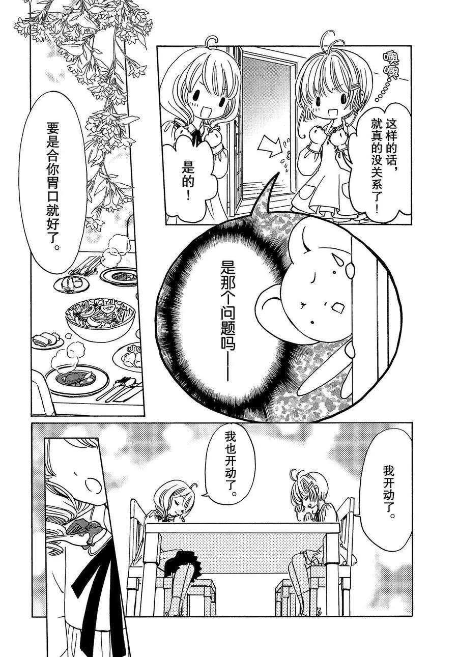CLEAR CARD篇13