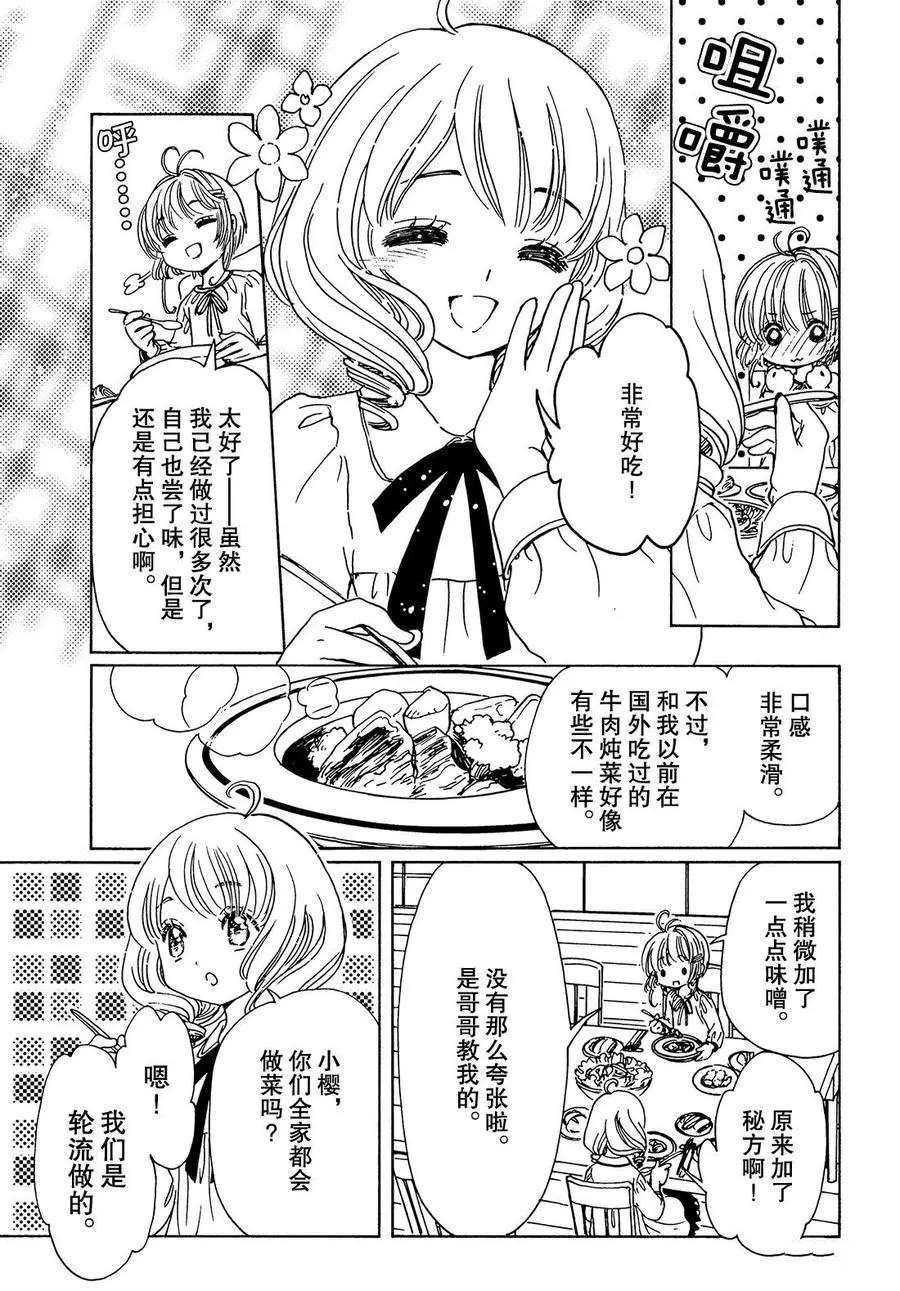 CLEAR CARD篇13