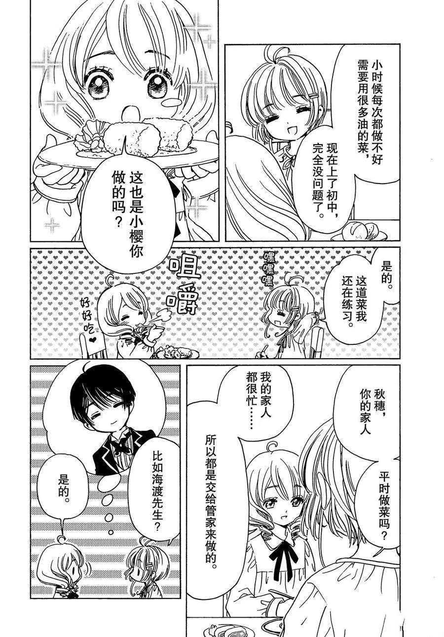 CLEAR CARD篇13