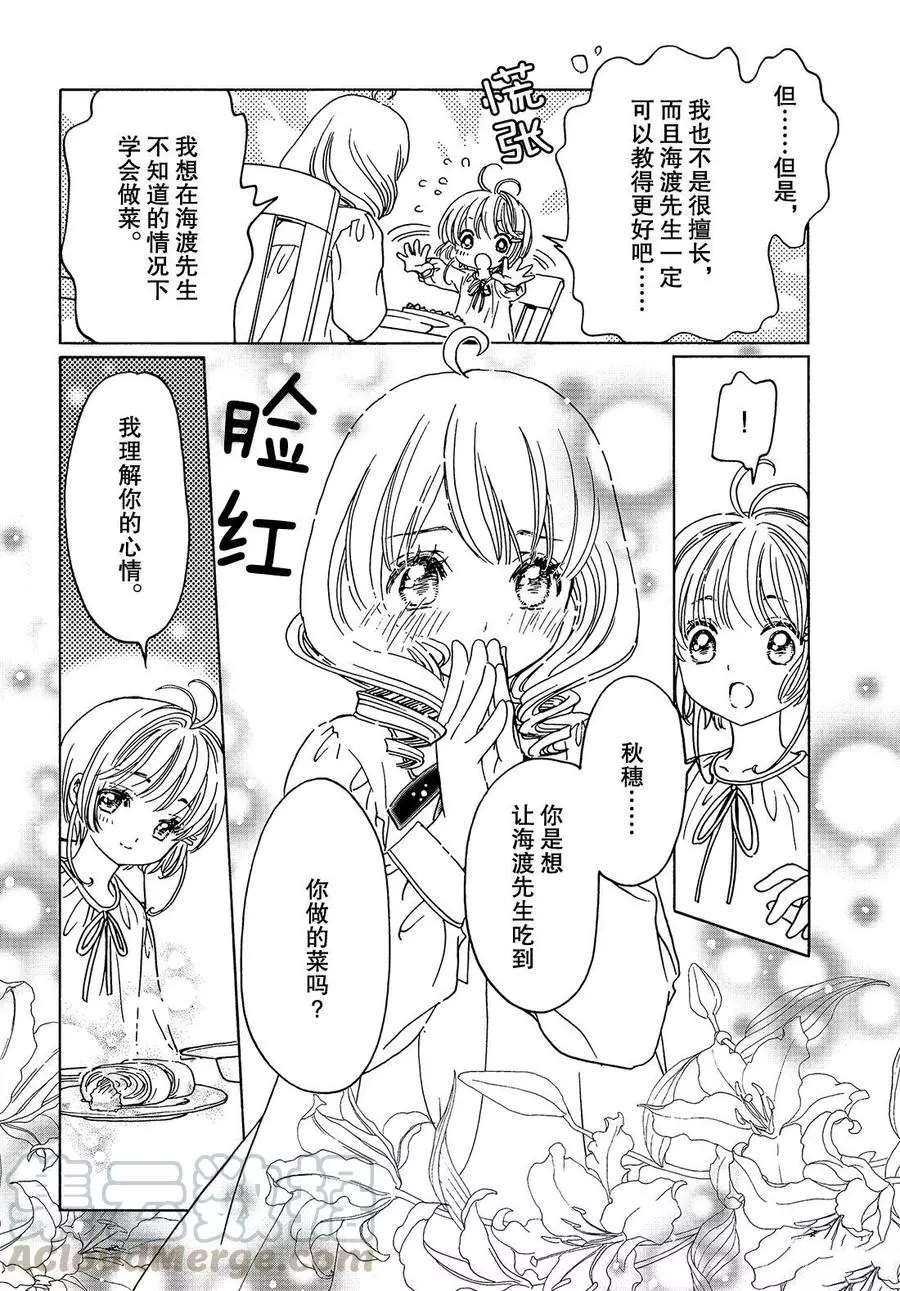CLEAR CARD篇13