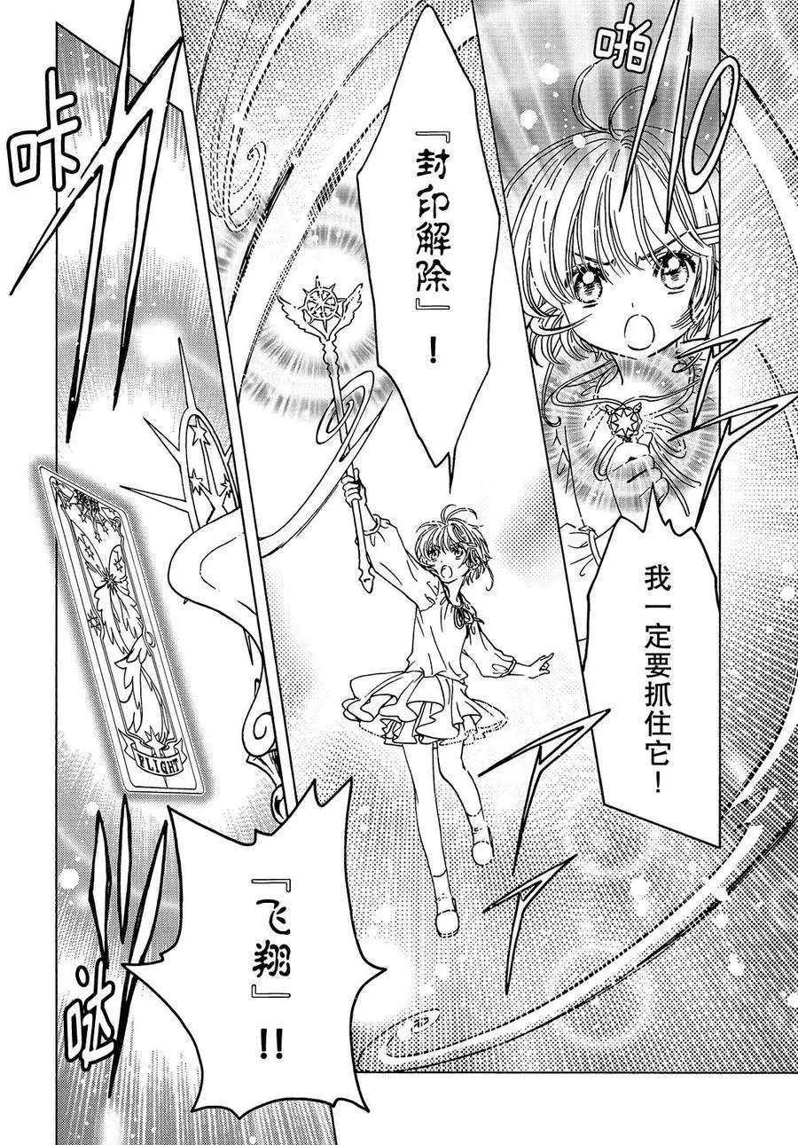 CLEAR CARD篇13