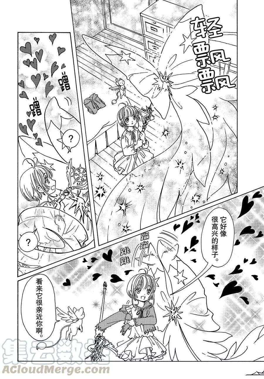 CLEAR CARD篇13
