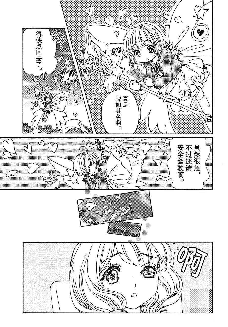 CLEAR CARD篇14