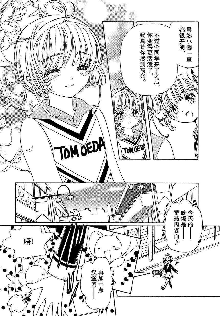 CLEAR CARD篇14