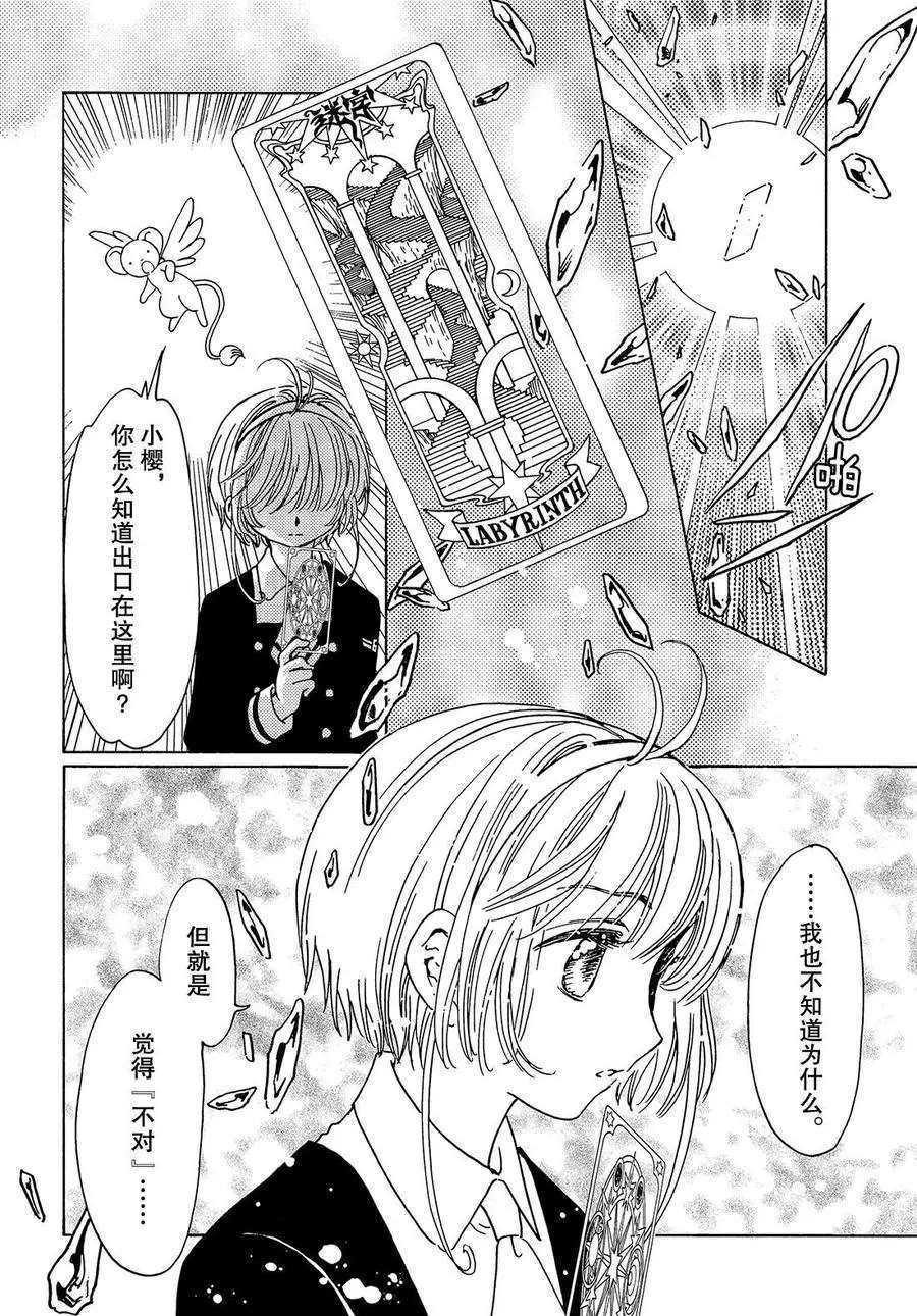 CLEAR CARD篇15