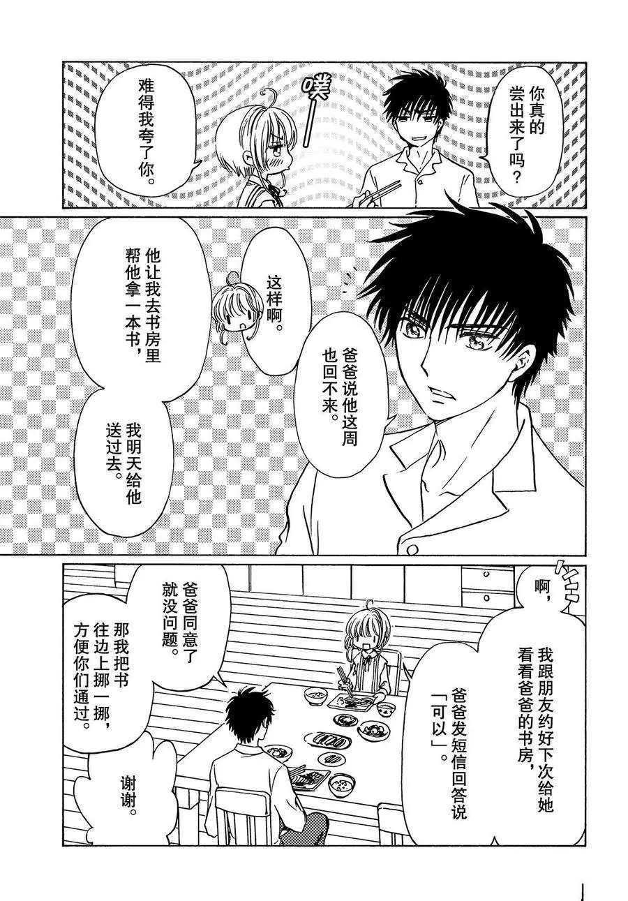 CLEAR CARD篇 16