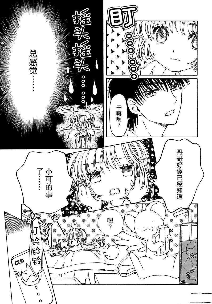 CLEAR CARD篇 16