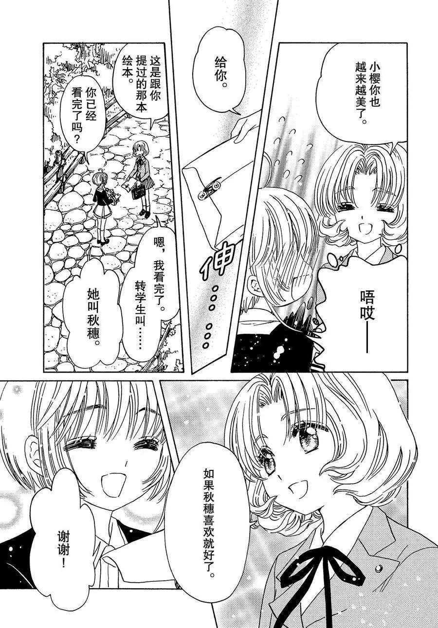 CLEAR CARD篇 16