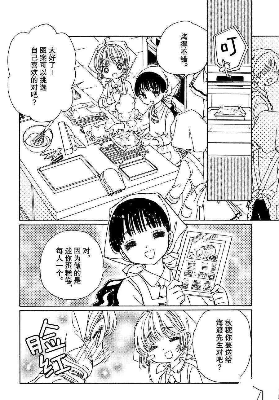 CLEAR CARD篇 16