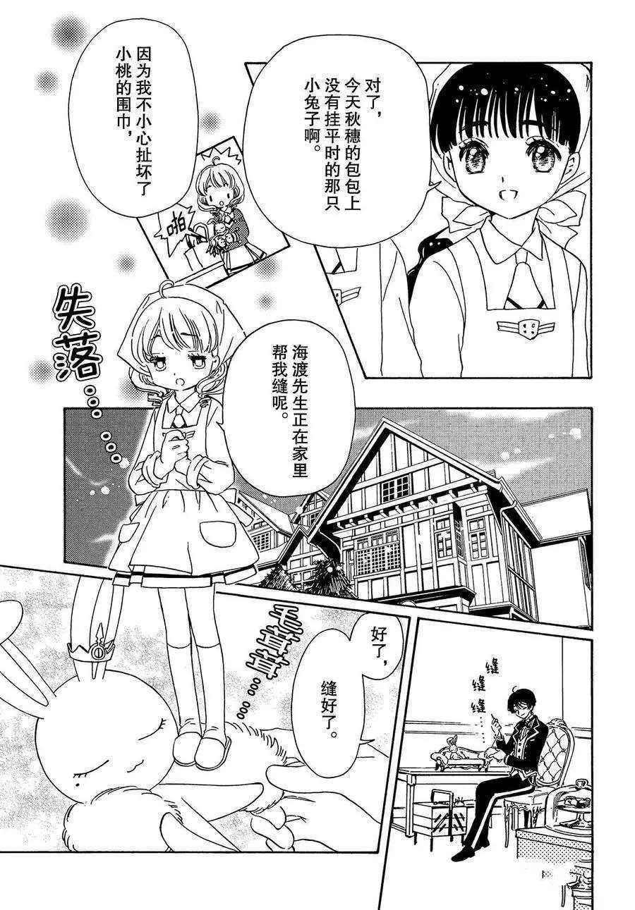 CLEAR CARD篇 16