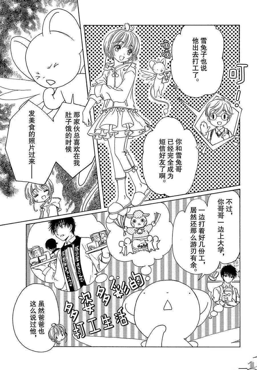 CLEAR CARD篇 18
