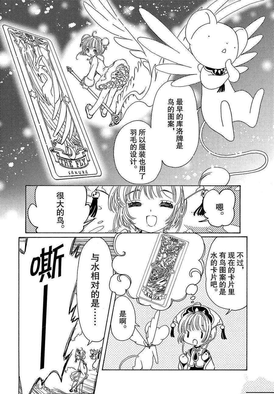 CLEAR CARD篇 18