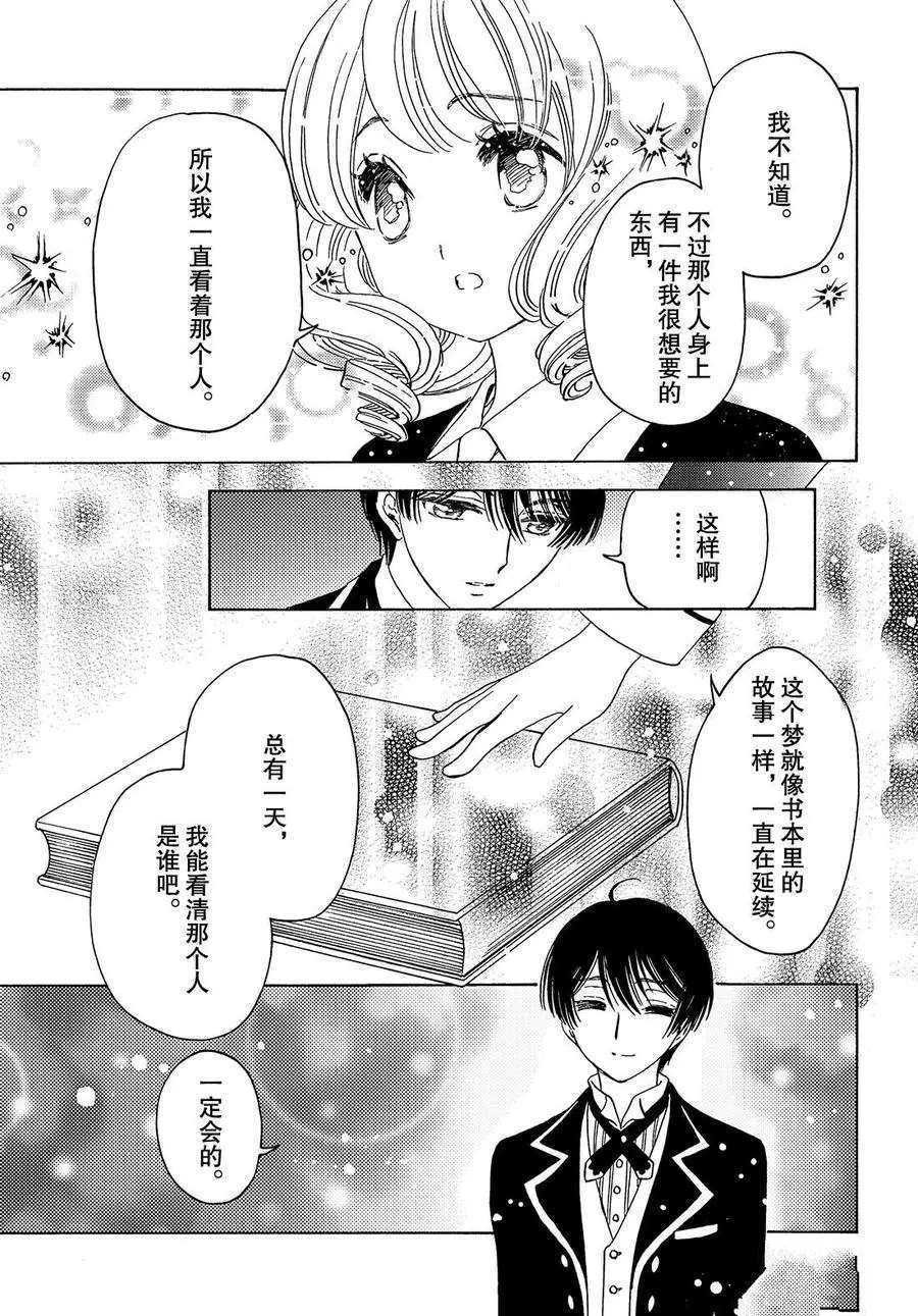 CLEAR CARD篇 19
