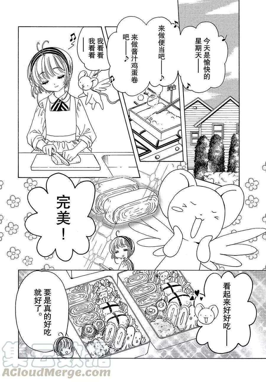 CLEAR CARD篇 20