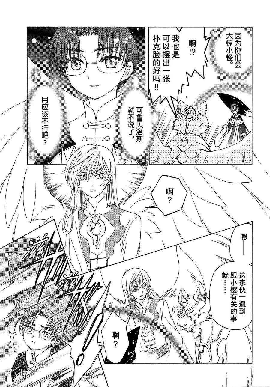 CLEAR CARD篇 23