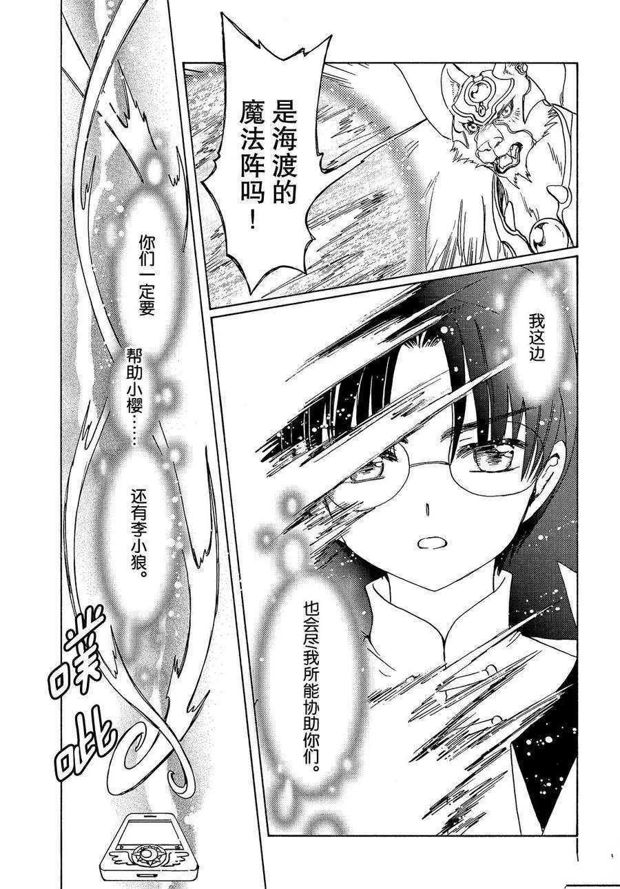 CLEAR CARD篇 23