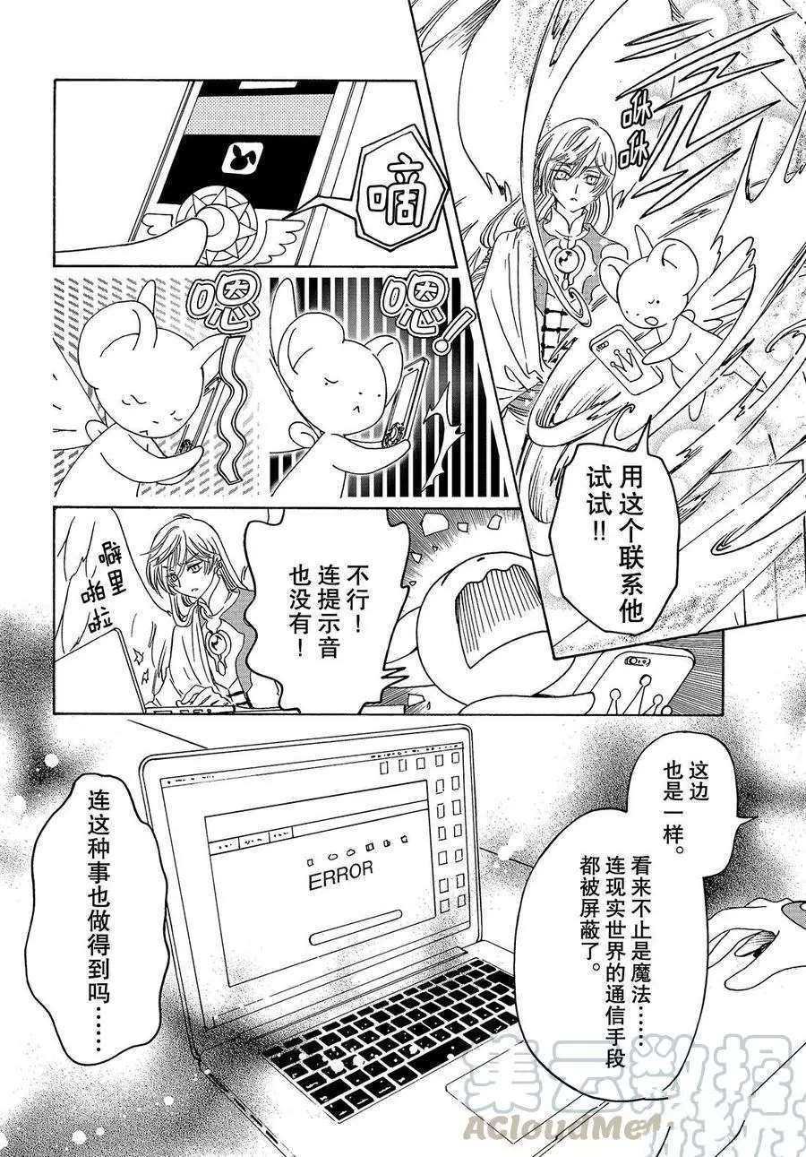 CLEAR CARD篇 23