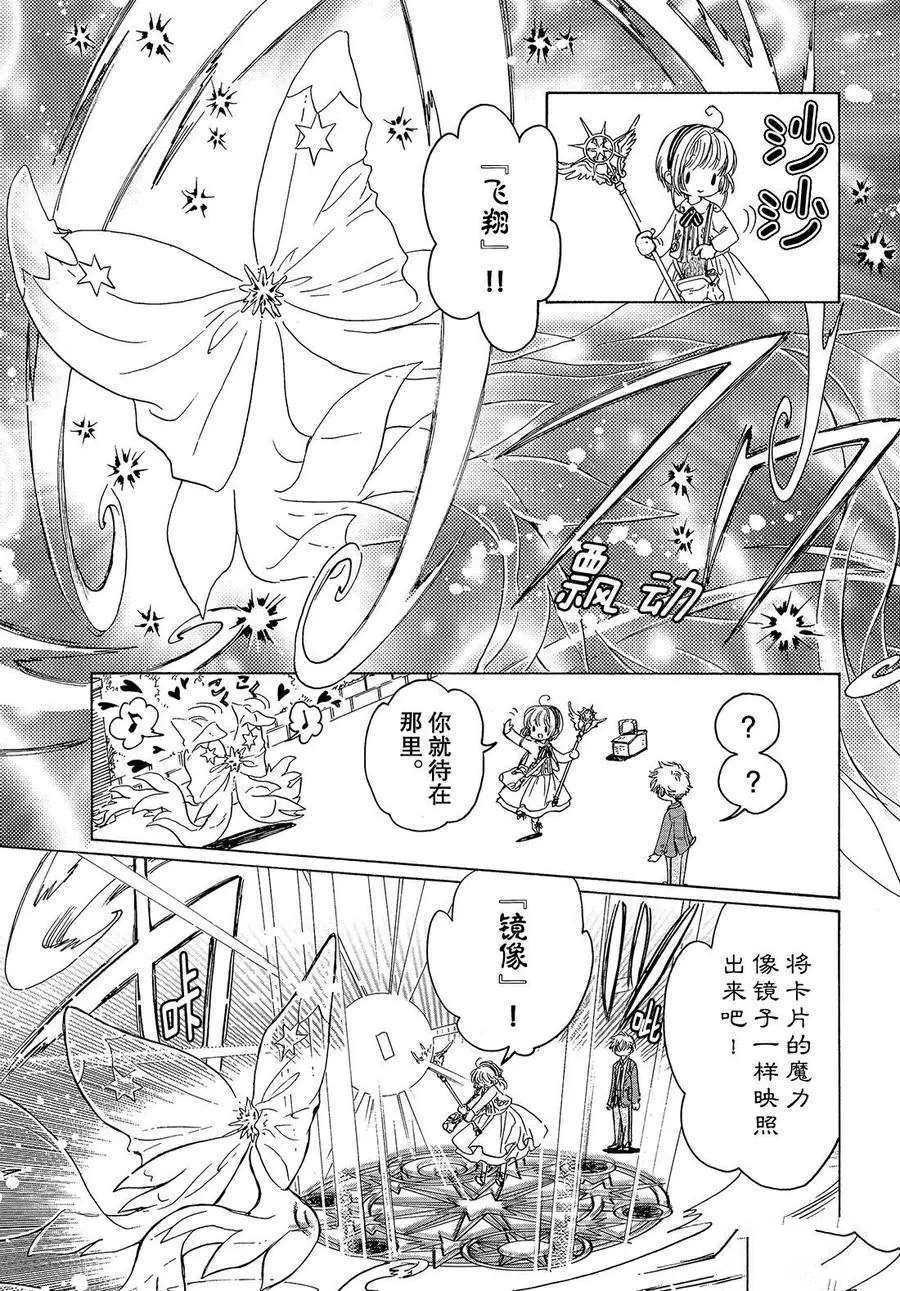 CLEAR CARD篇 23