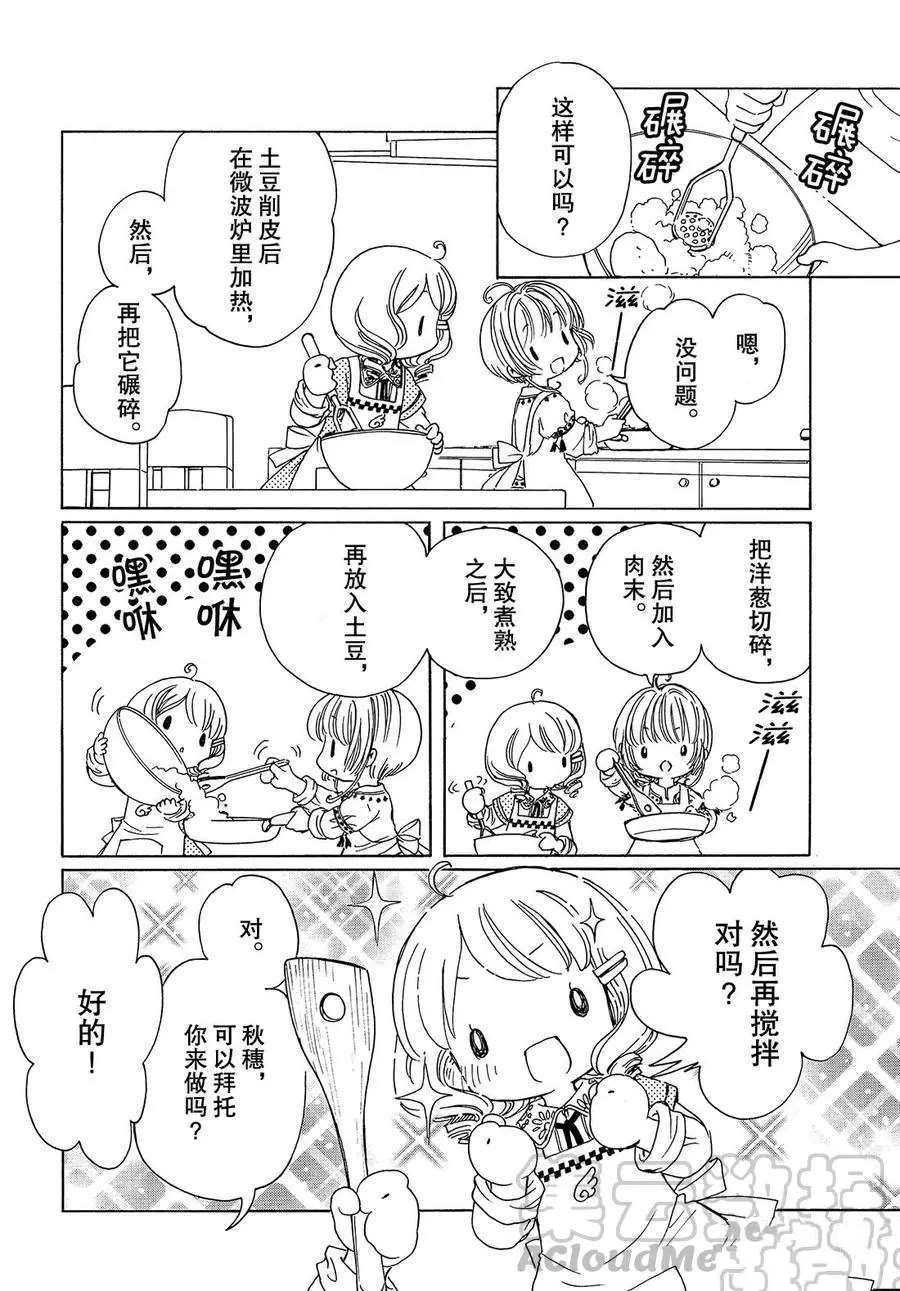 CLEAR CARD篇 25