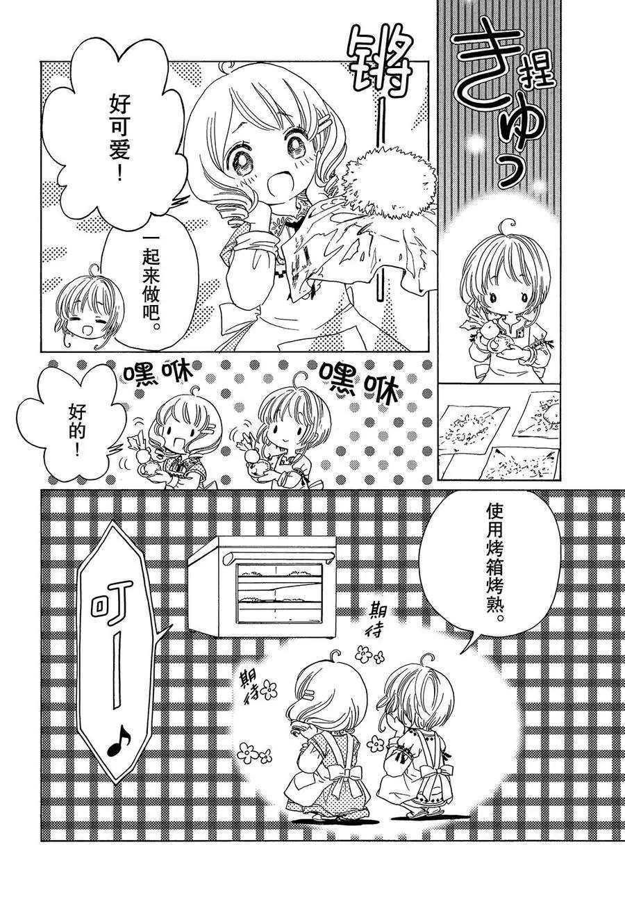CLEAR CARD篇 25