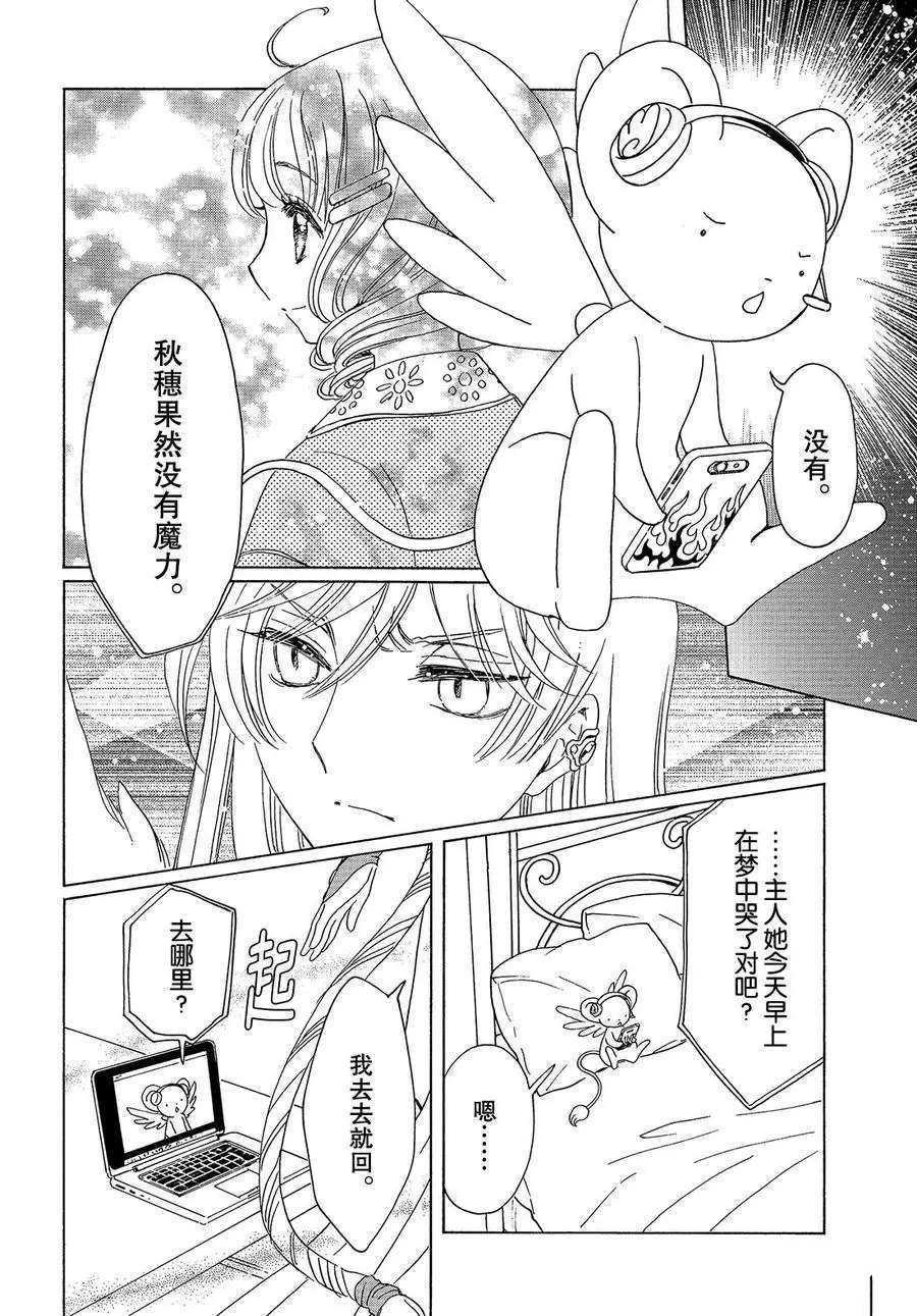 CLEAR CARD篇 25