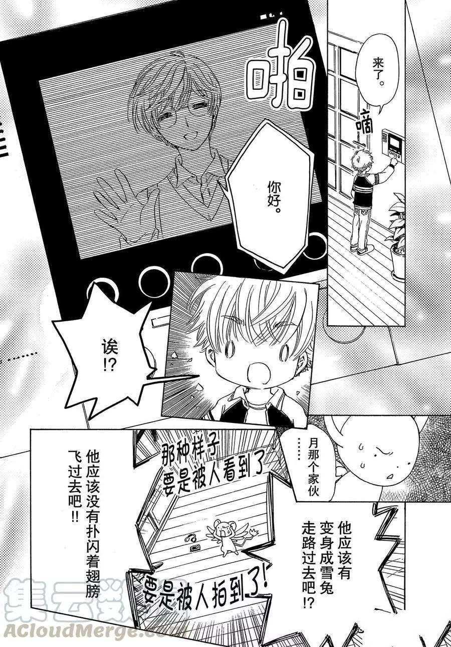 CLEAR CARD篇 26