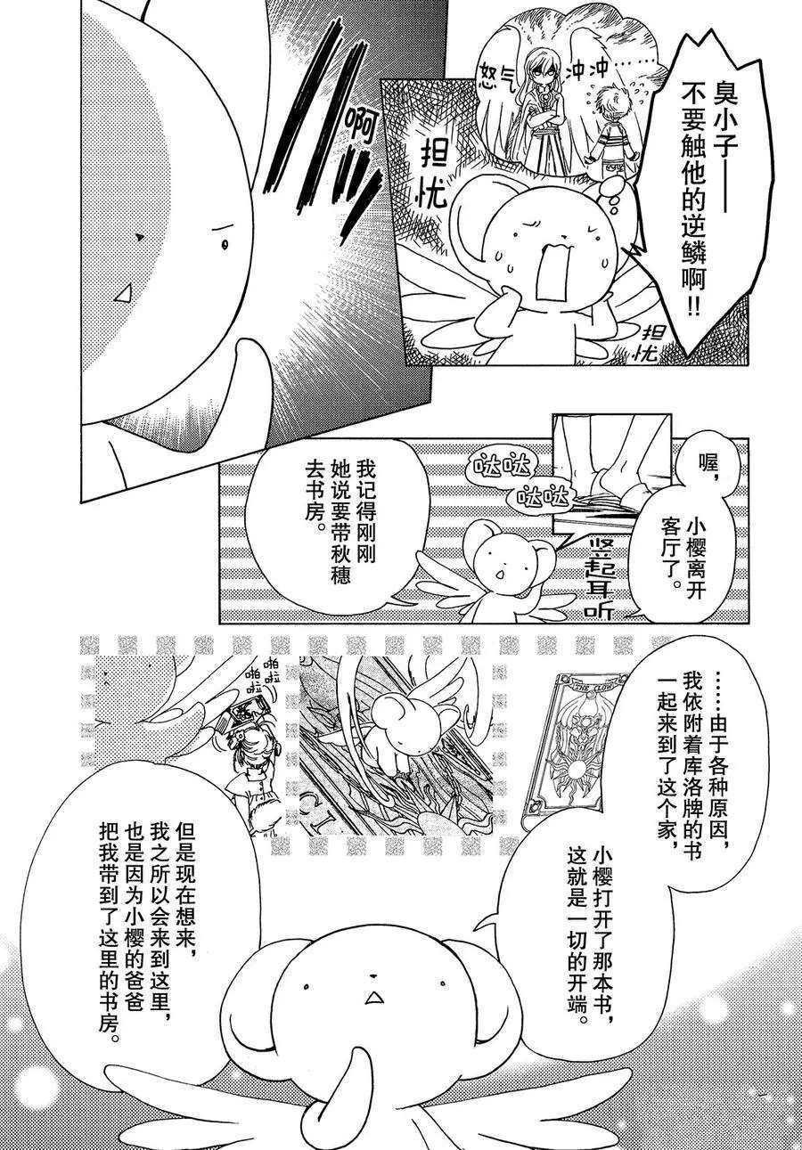 CLEAR CARD篇 26