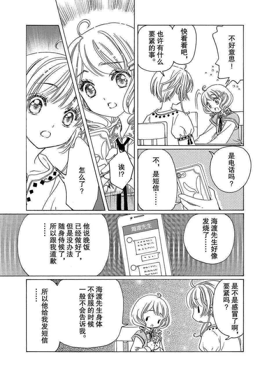 CLEAR CARD篇 28
