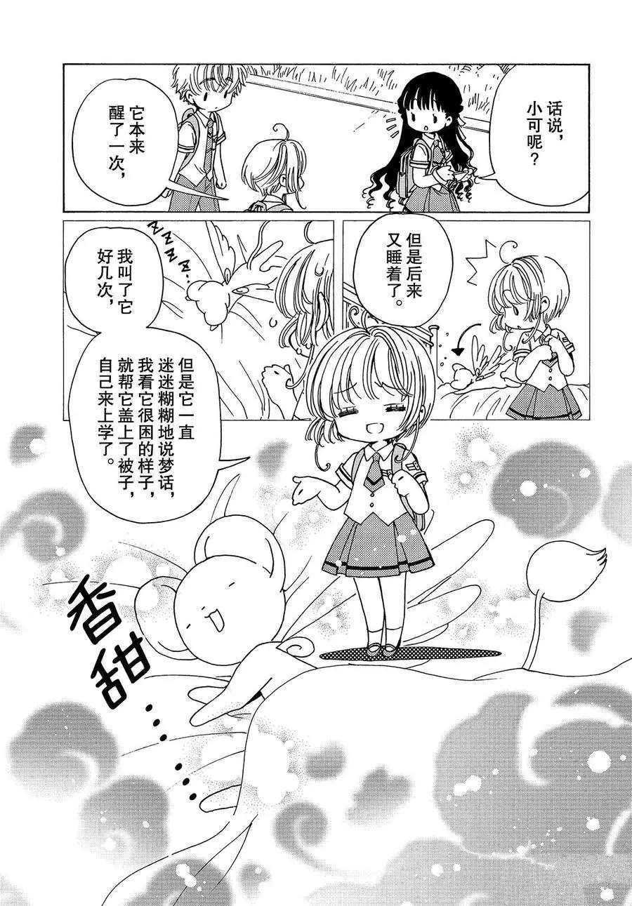 CLEAR CARD篇 29