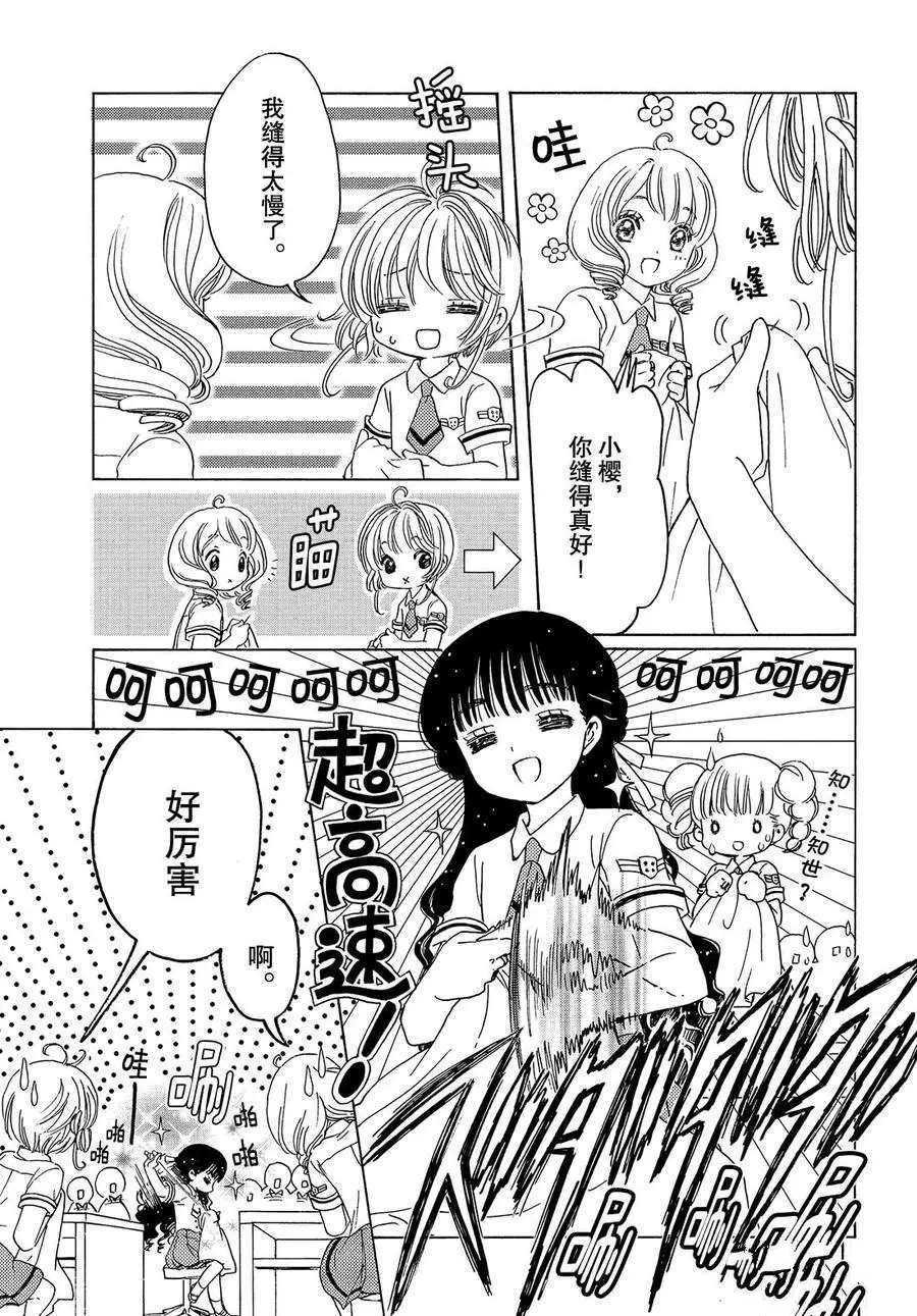 CLEAR CARD篇 29