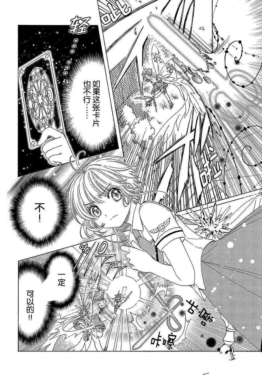 CLEAR CARD篇 30