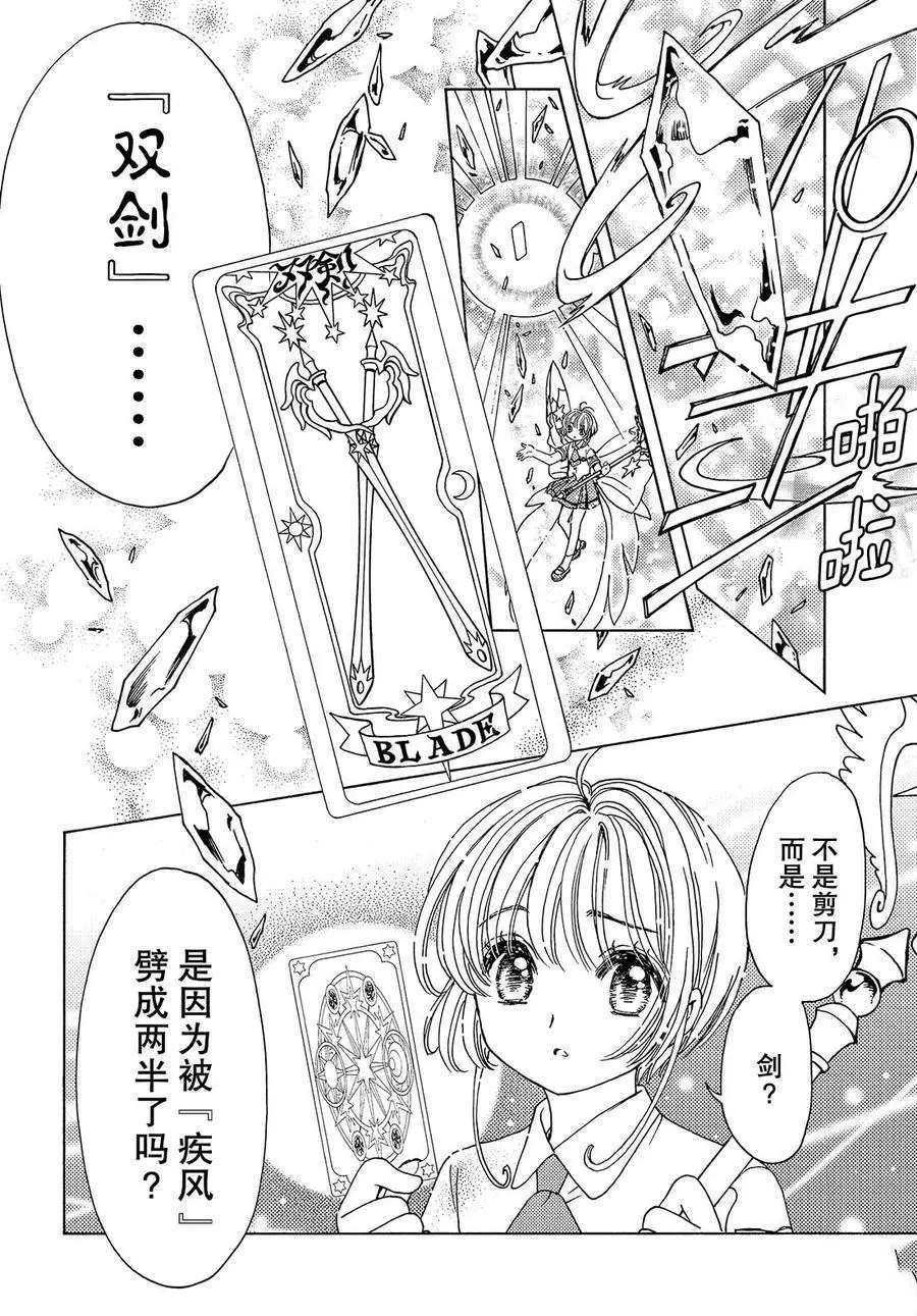 CLEAR CARD篇 30