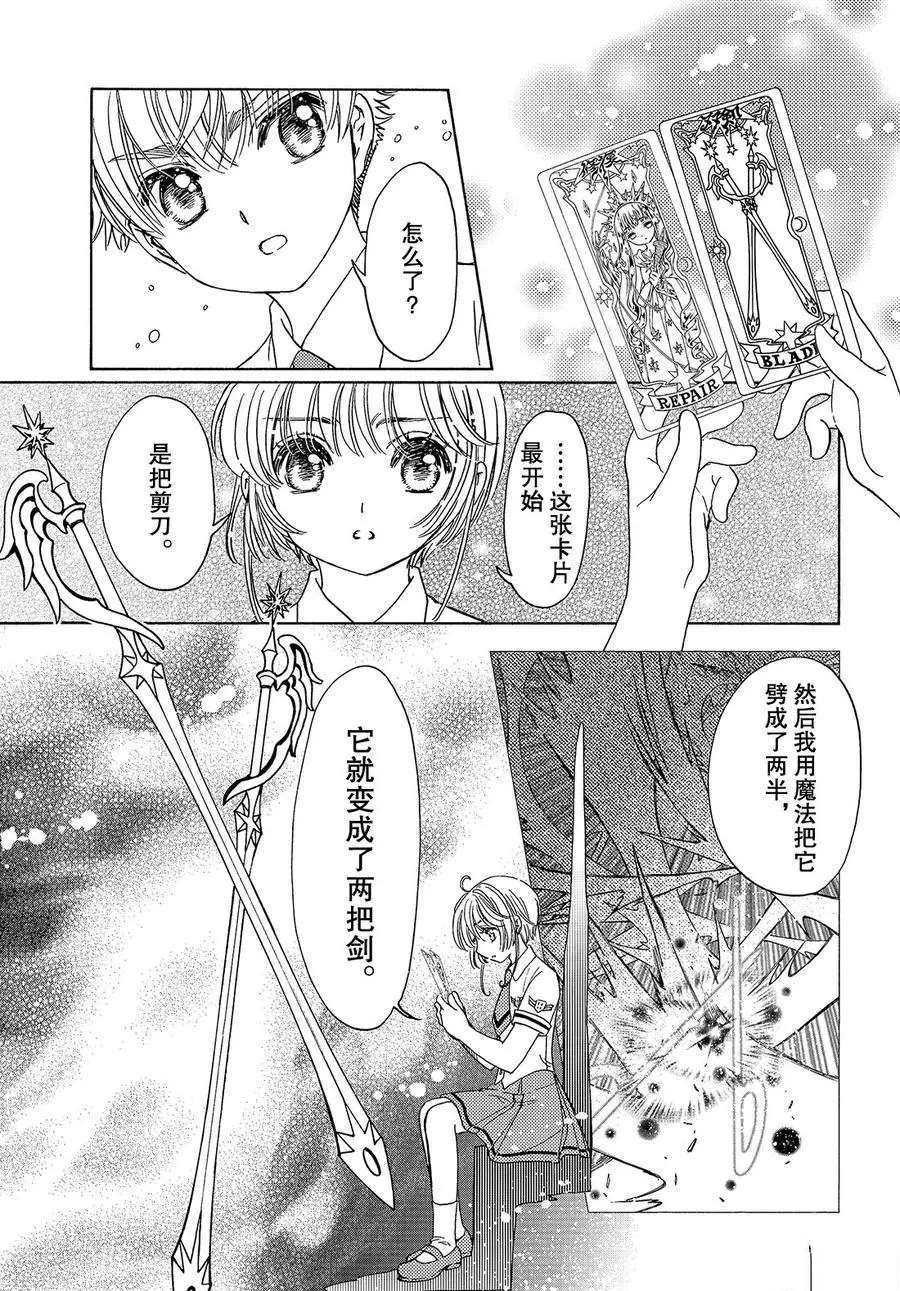 CLEAR CARD篇 30
