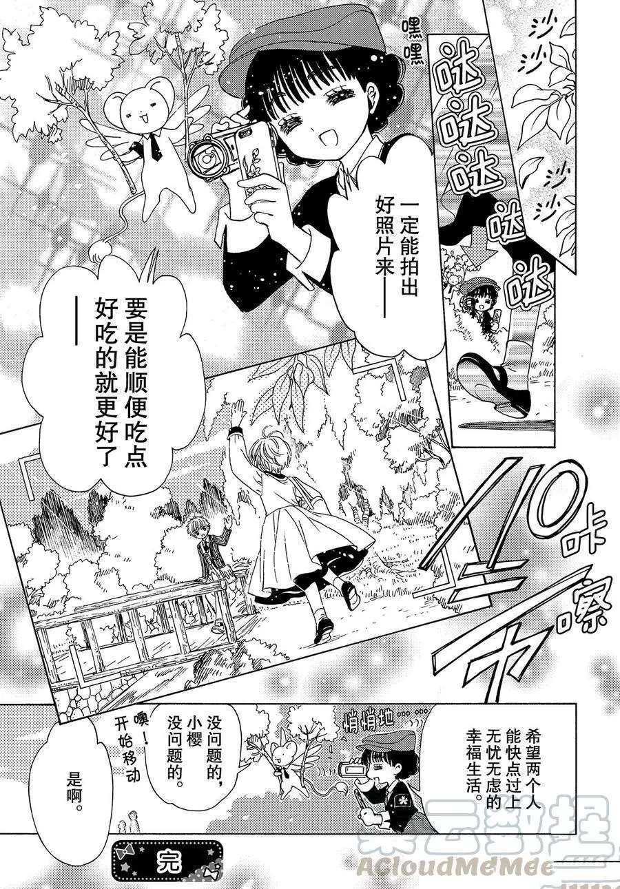 CLEAR CARD篇 30