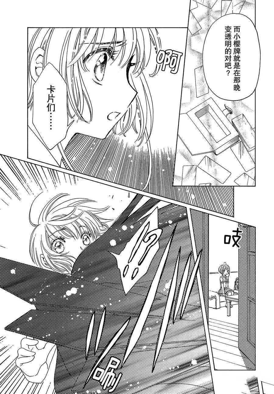 CLEAR CARD篇 31