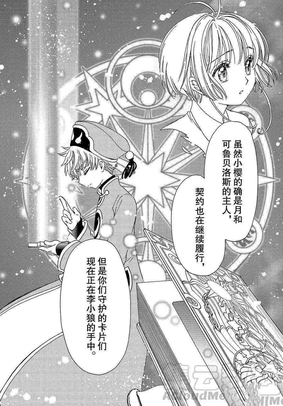 CLEAR CARD篇 32