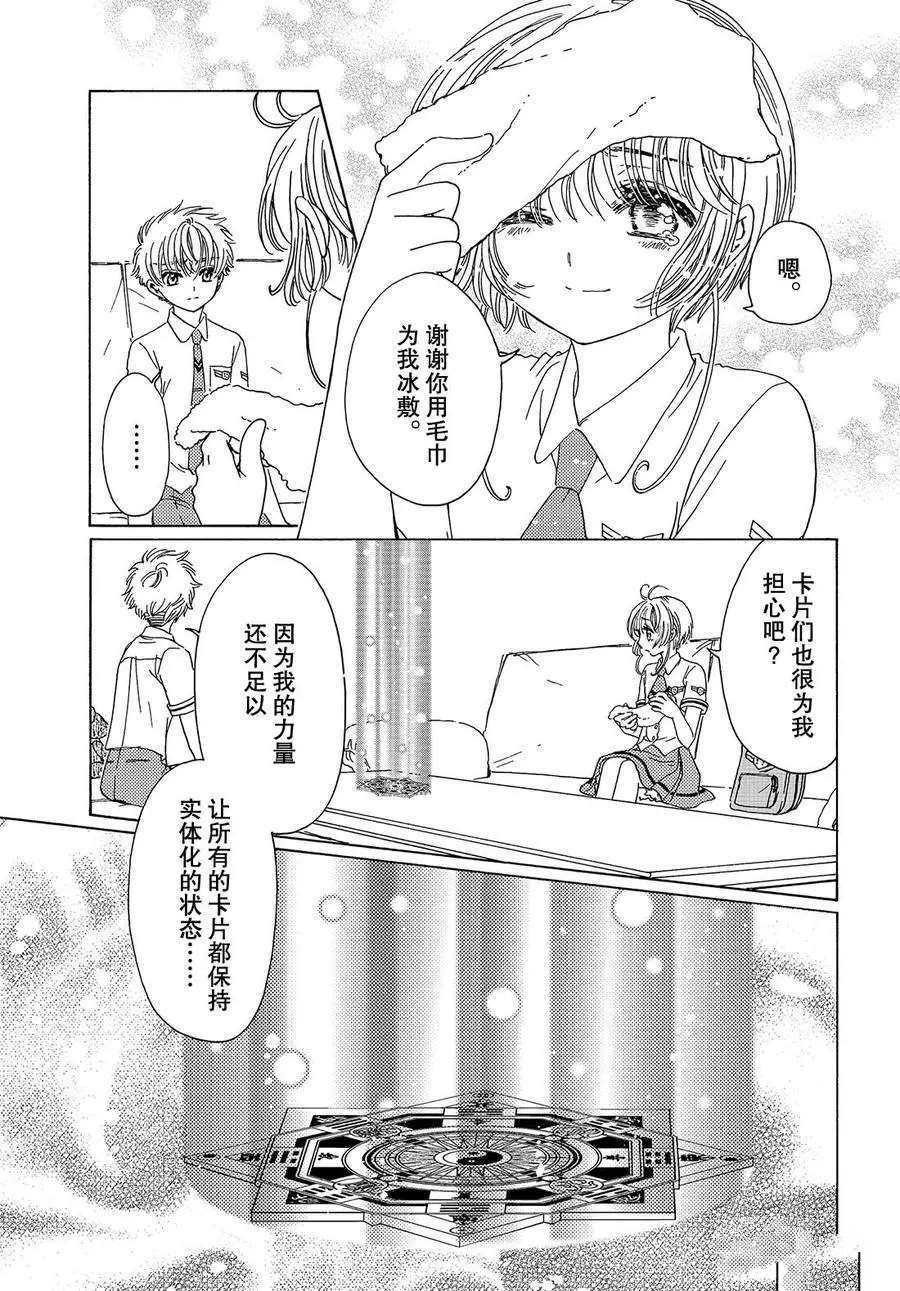 CLEAR CARD篇 32