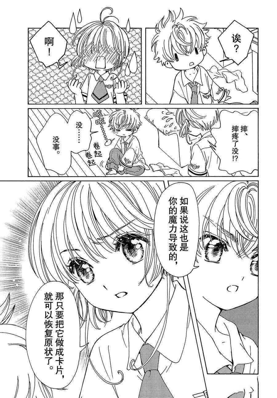 CLEAR CARD篇 33