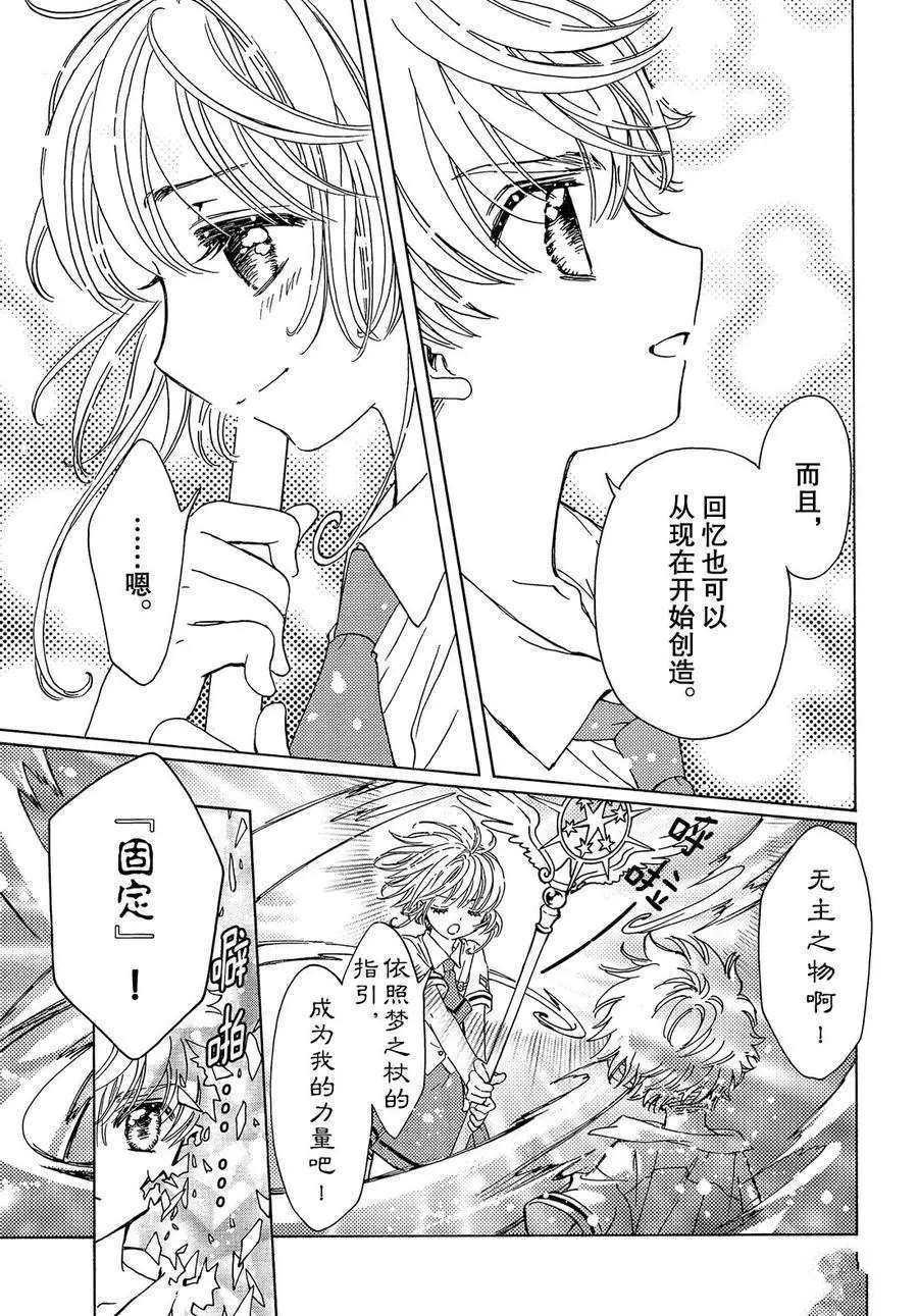 CLEAR CARD篇 33