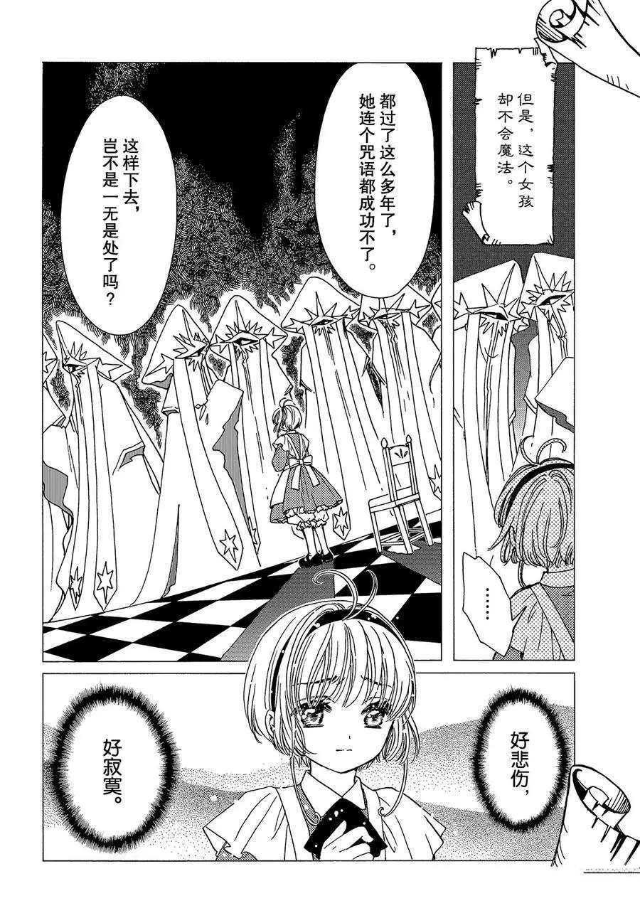 CLEAR CARD篇 35