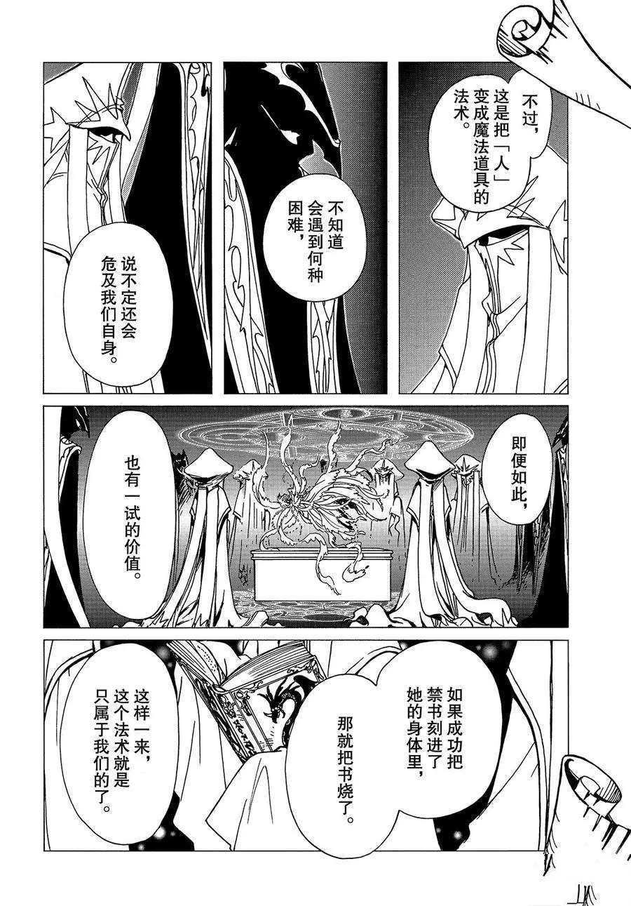 CLEAR CARD篇 35