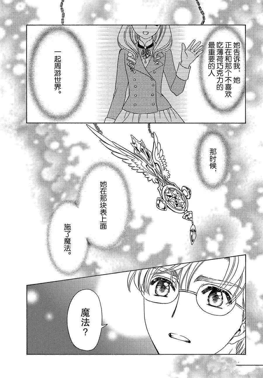 CLEAR CARD篇 36