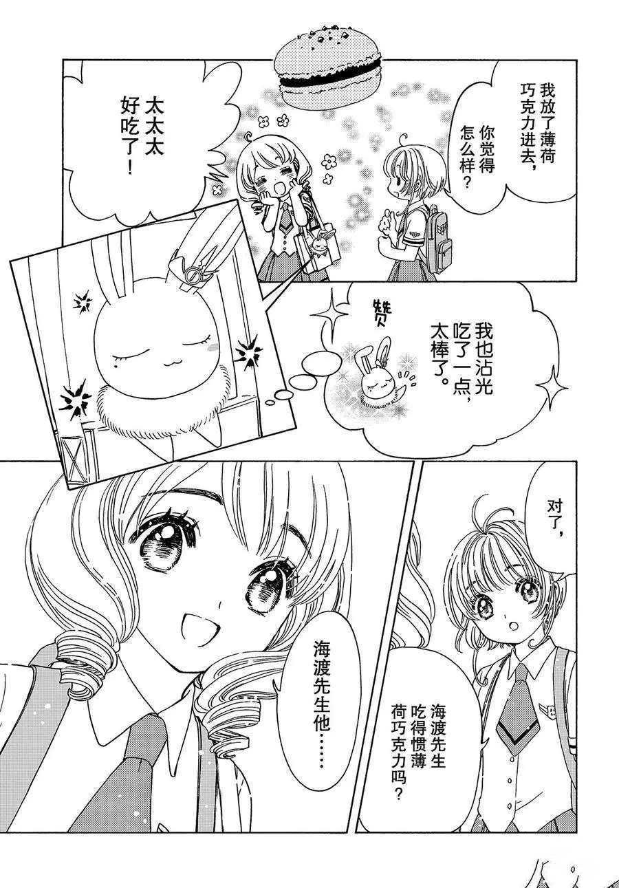CLEAR CARD篇 37