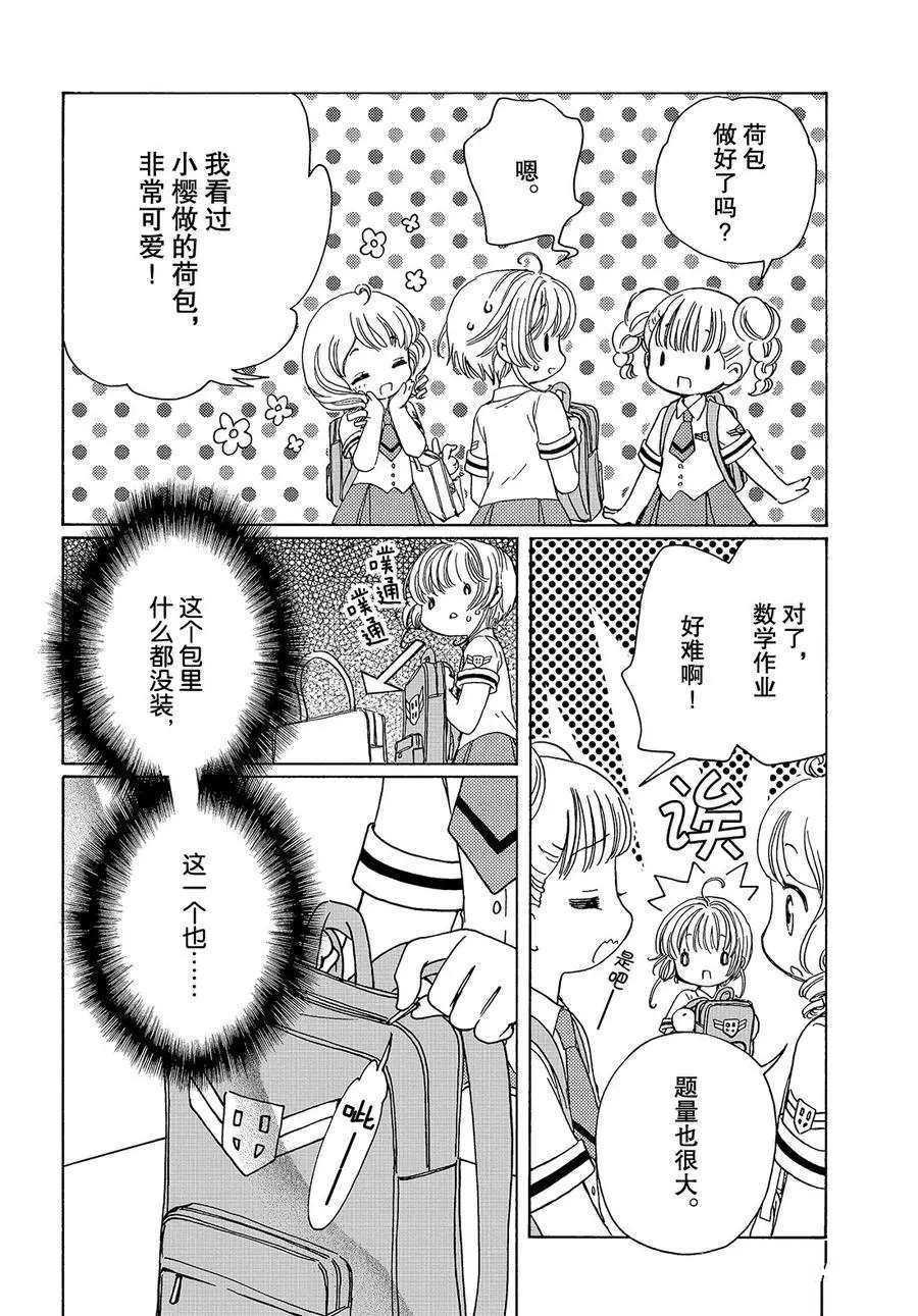 CLEAR CARD篇 38