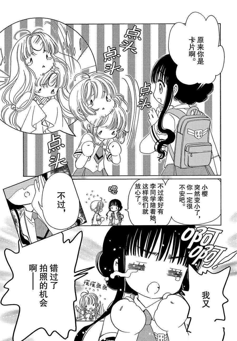 CLEAR CARD篇 38
