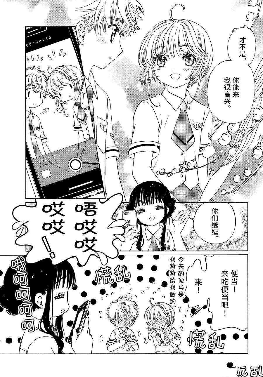CLEAR CARD篇 40