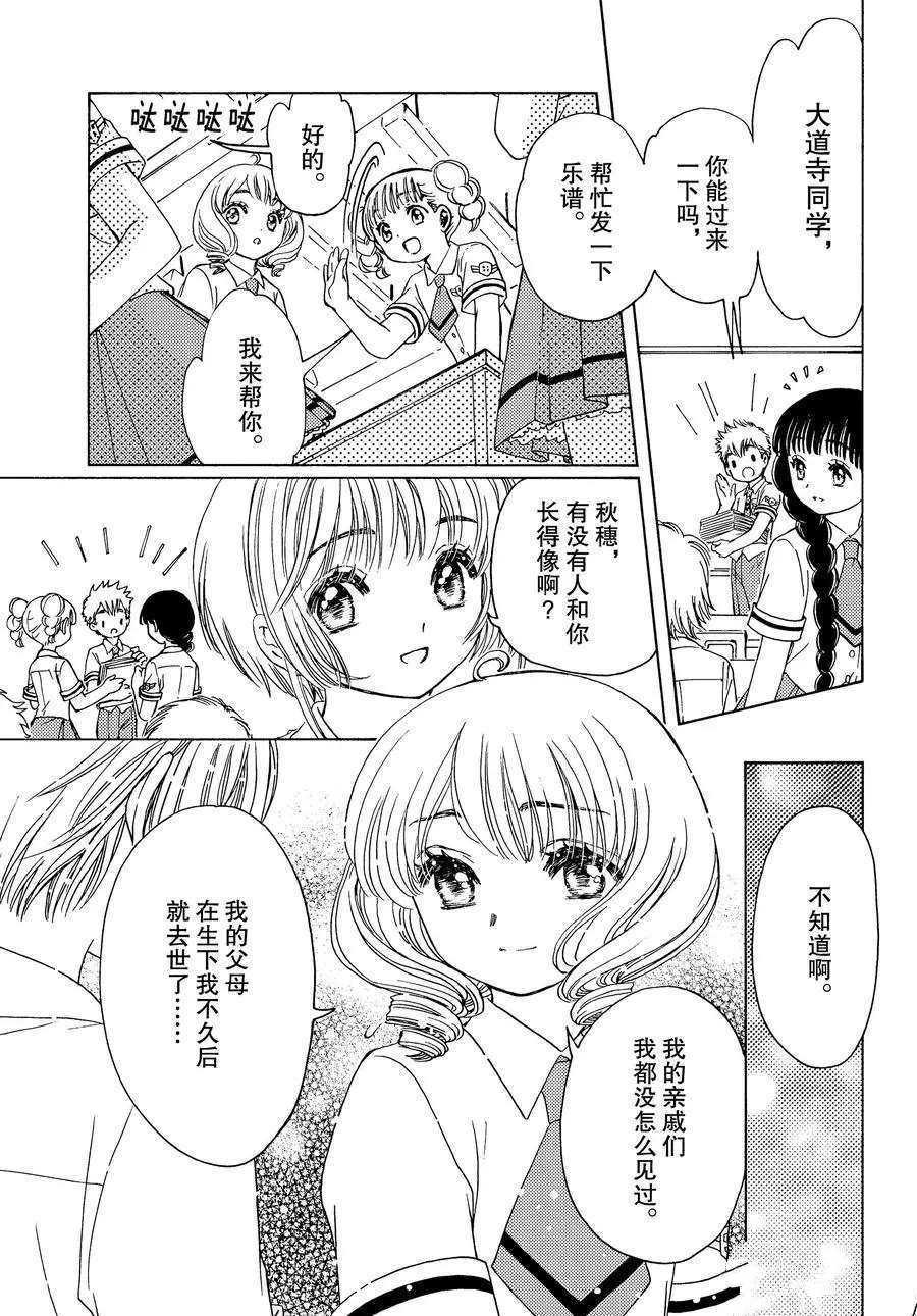 CLEAR CARD篇 40