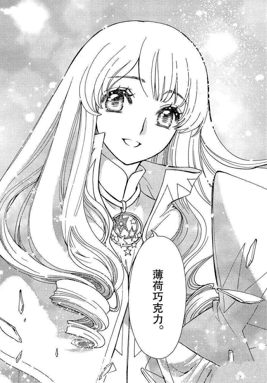 CLEAR CARD篇 41